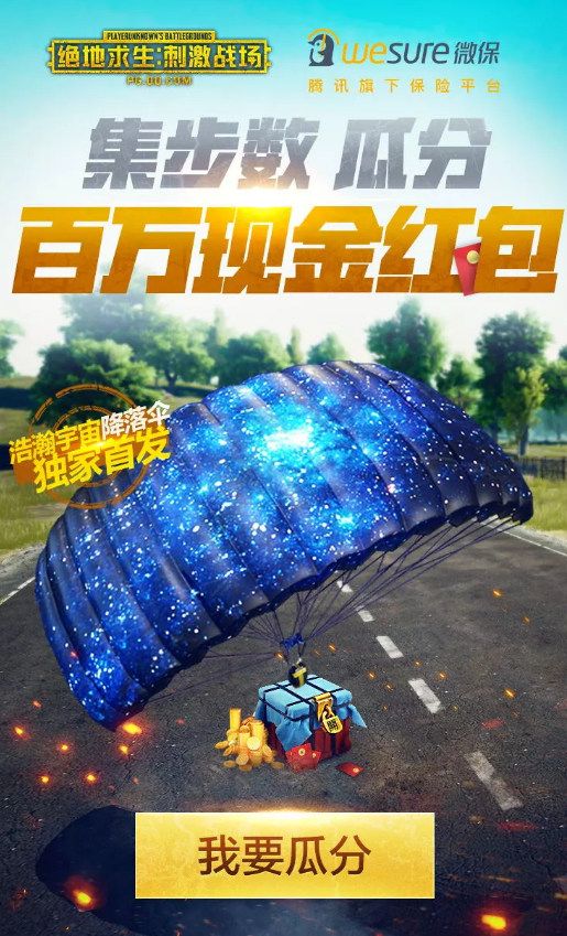 刺激战场浩瀚宇宙降落伞怎么得_浩瀚宇宙降落伞获得方法 刺激战场浩瀚宇宙降落伞怎么得_浩瀚宇宙降落伞获得方法