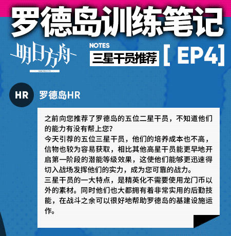 明日方舟三星干员练哪个_明日方舟三星干员培养推荐 