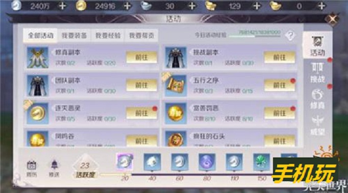 完美世界手游如何做日常收益最高