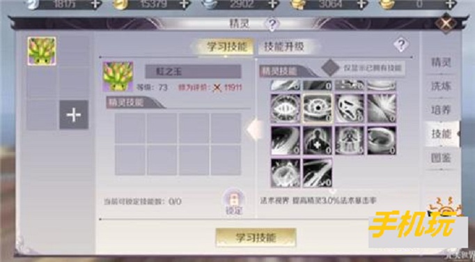 完美世界手游精灵怎么培养
