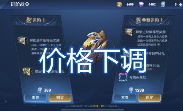 王者荣耀S15荣耀战令多少钱_王者荣耀S15荣耀战令价格下调