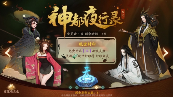 神都夜行录AR抽卡怎么抽_神都夜行录AR抽卡玩法介绍
