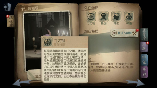 第五人格祭司和调香师哪个好_第五人格祭司和调香师对比解析