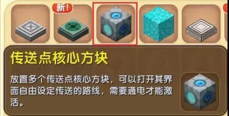迷你世界传送方块使用攻略