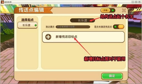 迷你世界传送方块使用攻略