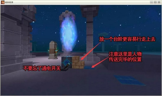 迷你世界传送方块使用攻略