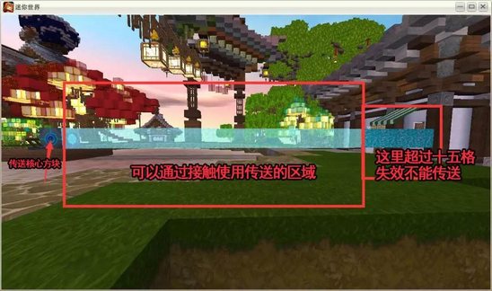 迷你世界传送方块使用攻略