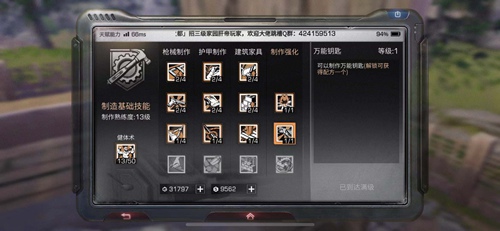 明日之后万能钥匙配方详解