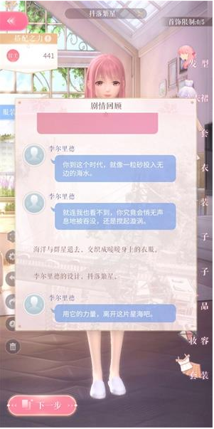闪耀暖暖1-10抖落繁星高分技巧_http://www.abetid.com_游戏攻略_第1张