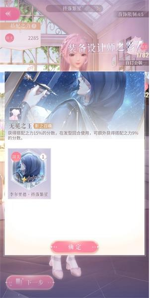 闪耀暖暖1-10抖落繁星高分技巧_http://www.abetid.com_游戏攻略_第3张