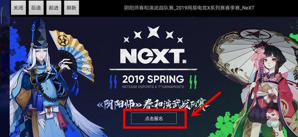 阴阳师春和演武战队赛怎么报名_阴阳师春和演武战队赛相关介绍