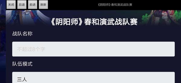 阴阳师春和演武战队赛怎么报名_阴阳师春和演武战队赛相关介绍