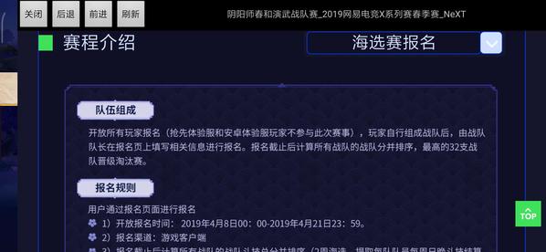 阴阳师春和演武战队赛怎么报名_阴阳师春和演武战队赛相关介绍