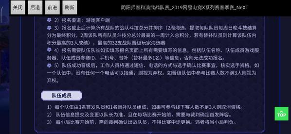 阴阳师春和演武战队赛怎么报名_阴阳师春和演武战队赛相关介绍