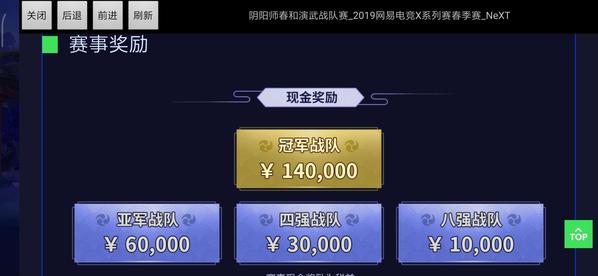 阴阳师春和演武战队赛怎么报名_阴阳师春和演武战队赛相关介绍