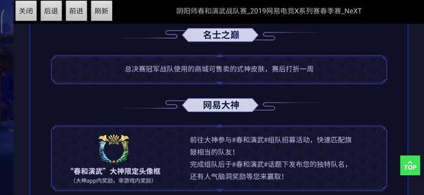 阴阳师春和演武战队赛怎么报名_阴阳师春和演武战队赛相关介绍