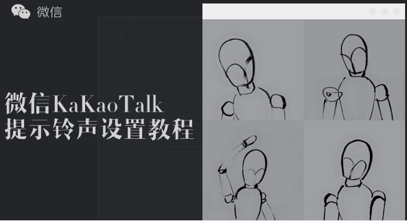 微信KaKaoTalk提示音怎么設置_微信KaKao提示***修改教程