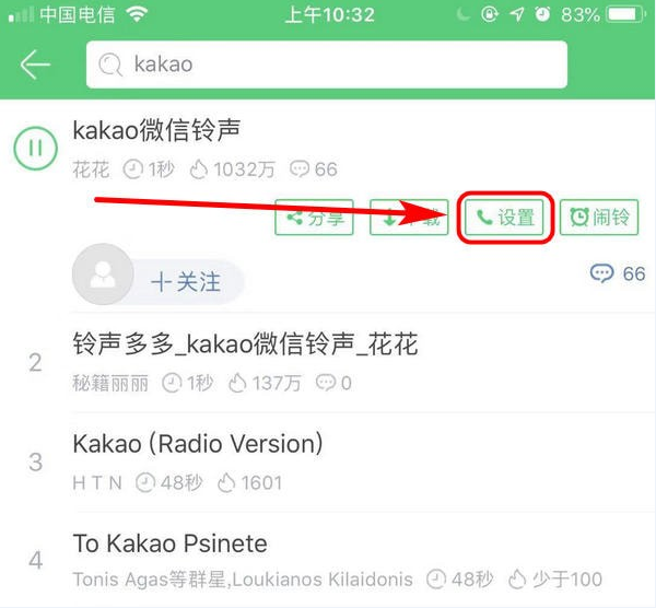 微信KaKaoTalk提示音怎么設置_微信KaKao提示***修改教程