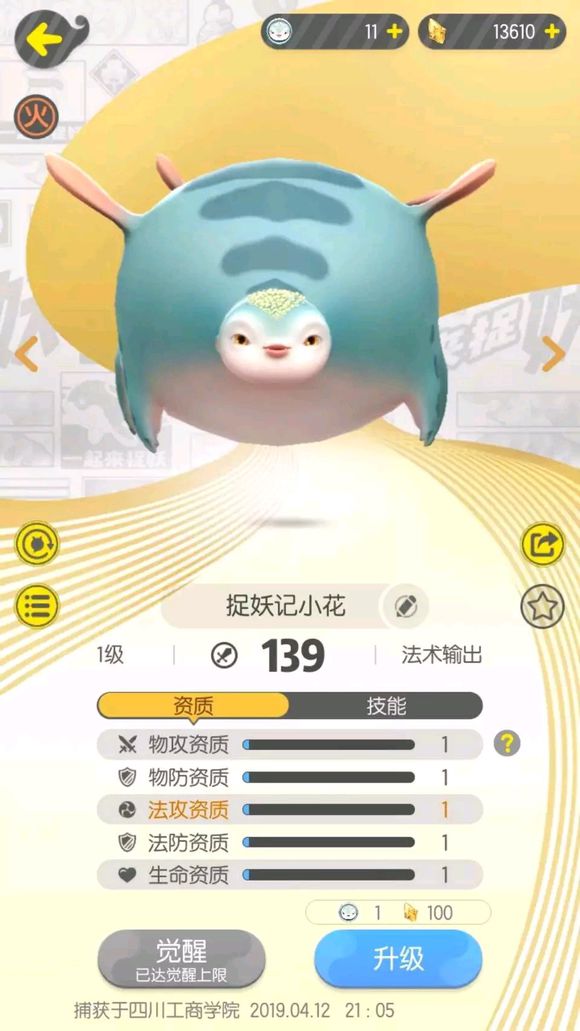 一起来捉妖宠物能不能交易