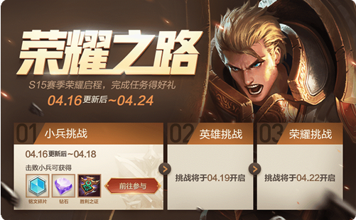 王者荣耀荣耀之路完成对局得好礼活动怎么玩_荣耀之路完成对局得好礼活动介绍 王者荣耀荣耀之路完成对局得好礼活动怎么玩_荣耀之路完成对局得好礼活动介绍