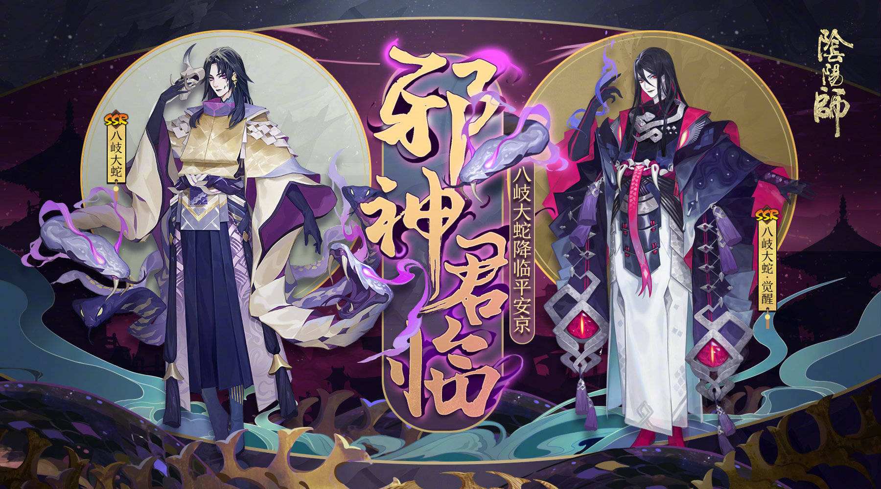 阴阳师平安奇谭大蛇版怎么过