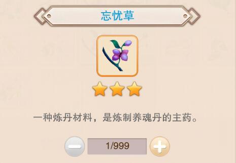 想不想修真忘忧草获取途径