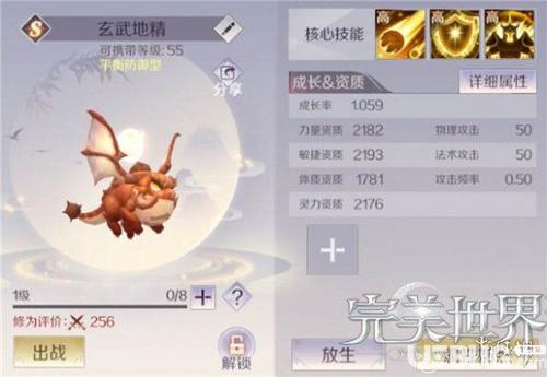 完美世界手游S级精灵哪个好