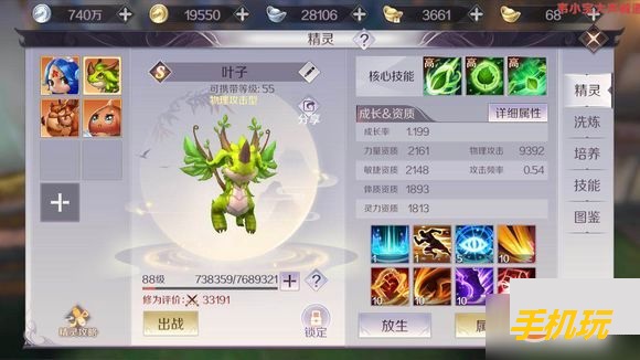 完美世界手游S级精灵攻略