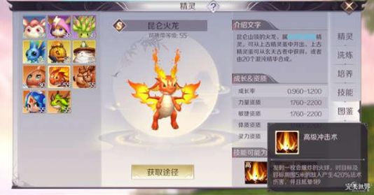 完美世界手游S级精灵攻略