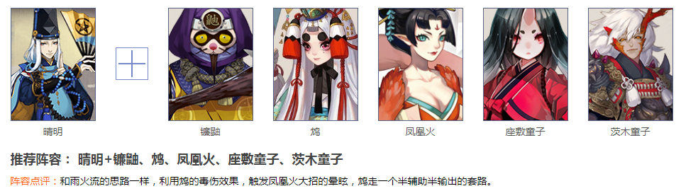 阴阳师SR式神鸩介绍