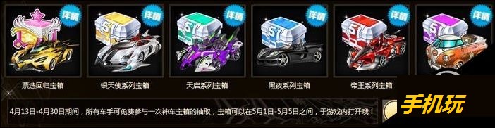 QQ飞车五一神车会活动内容是什么_QQ飞车五一神车会活动内容介绍