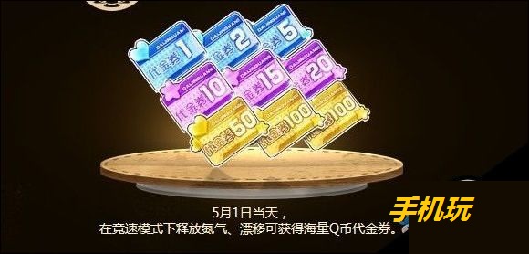 QQ飞车五一神车会活动内容是什么_QQ飞车五一神车会活动内容介绍
