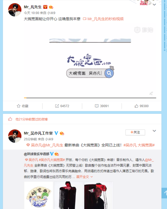 抖音围鲲救鳗是什么意思_吴亦凡新歌大碗宽面正式上线