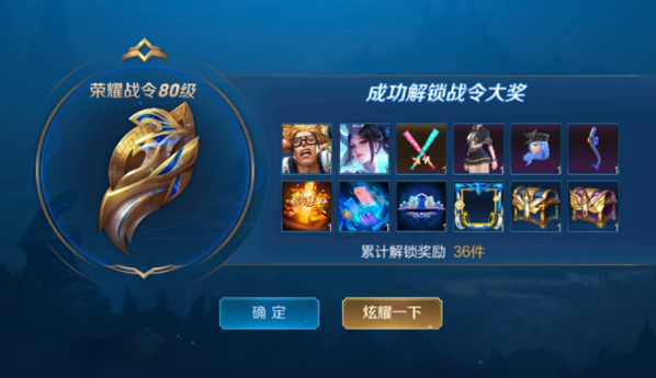 王者荣耀S15荣耀战令80级要多久