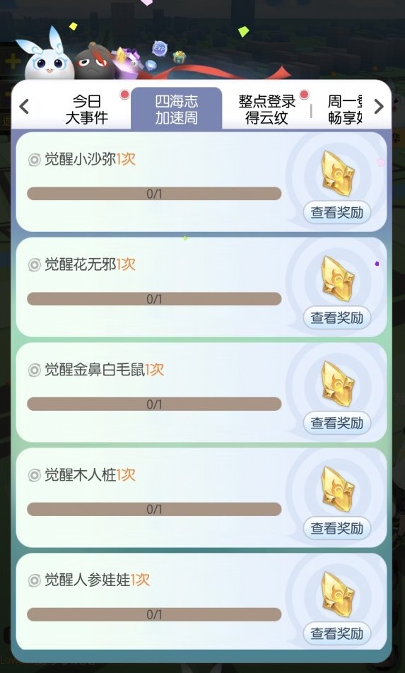一起来捉妖四海志加速周活动是什么_一起来捉妖四海志加速周活动介绍