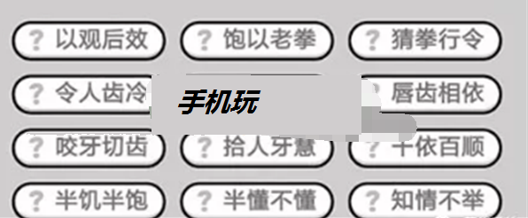 成语小秀才第427关答案是什么_成语小秀才第427关答案详解