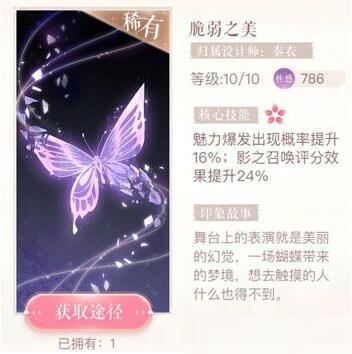 闪耀暖暖脆弱之美获得方法