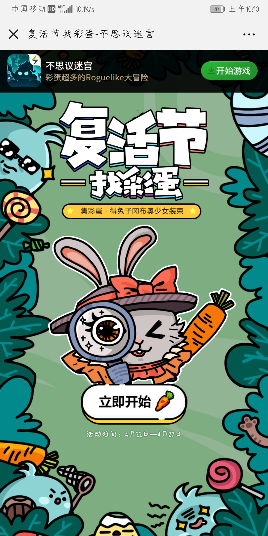 不思议迷宫复活节彩蛋是什么