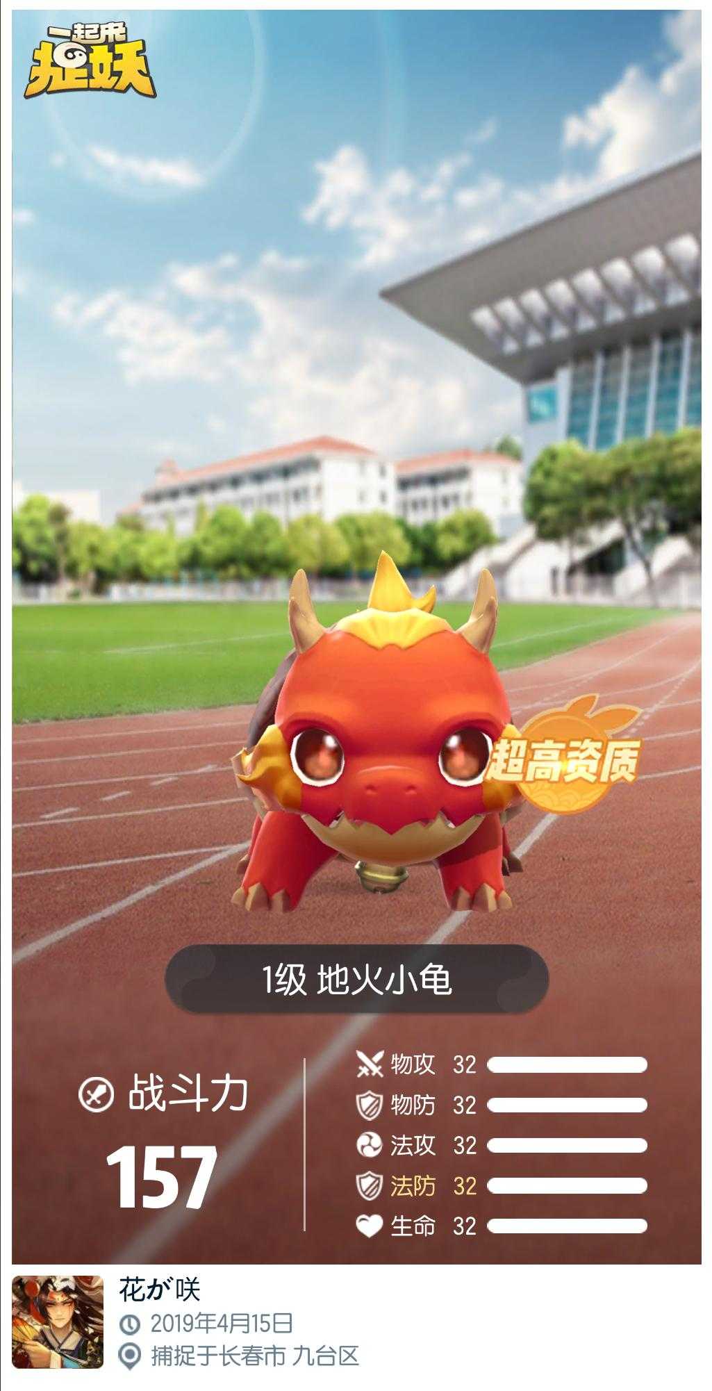 一起来捉妖火龟满资质价格介绍