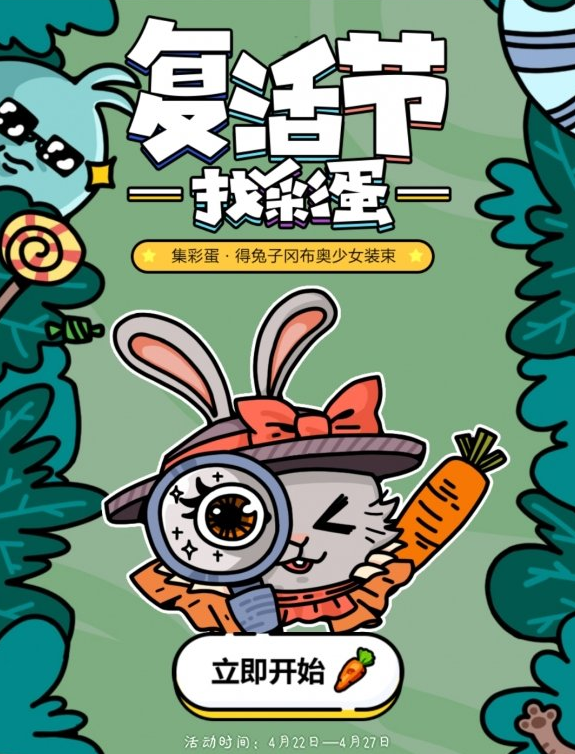 不思议迷宫复活节找彩蛋活动地址是多少_复活节找彩蛋活动网址