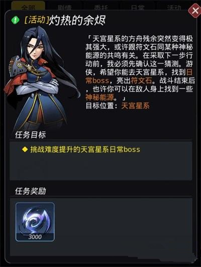 跨越星弧灼热的余烬天宫BOSS打法