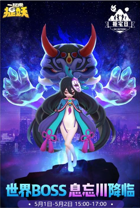 一起来捉妖世界BOSS息忘川怎么打