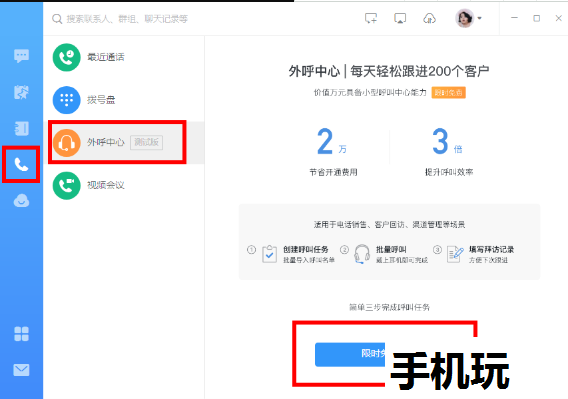 钉钉外呼中心怎么使用_钉钉外呼中心使用方法