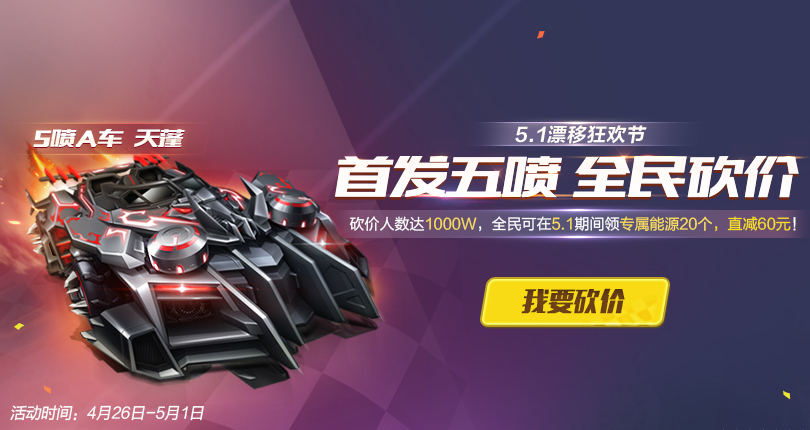 QQ飞车手游A车天蓬专属能源怎么获得
