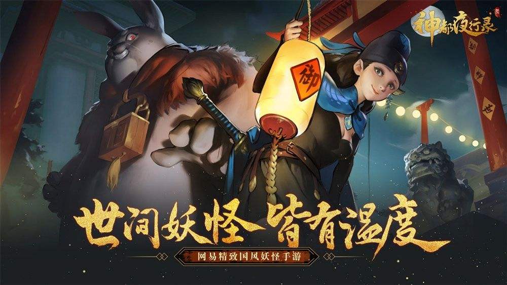 神都夜行录2019五一劳动节活动有哪些_神都夜行录2019五一劳动节活动一览