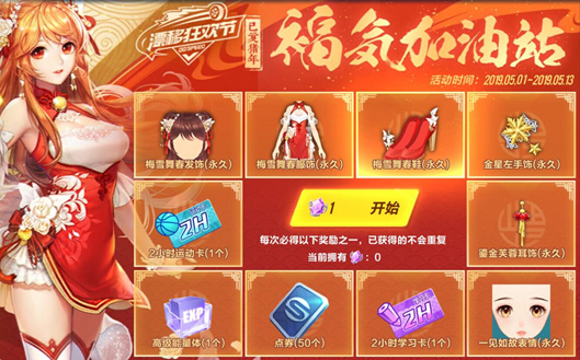 QQ飞车手游加油站水晶获得方法