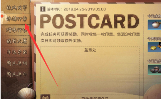 明日之后旅游印章获得方法