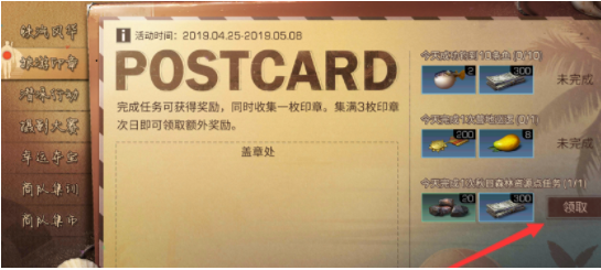 明日之后旅游印章怎么得