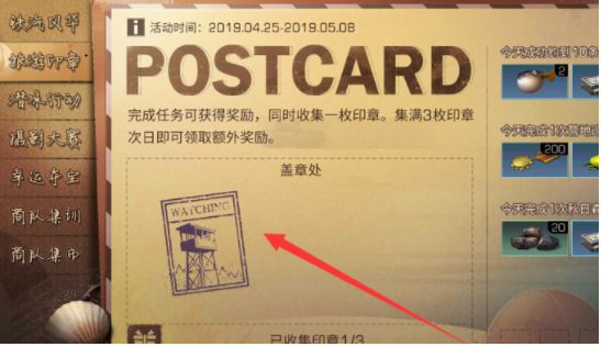 明日之后旅游印章怎么得