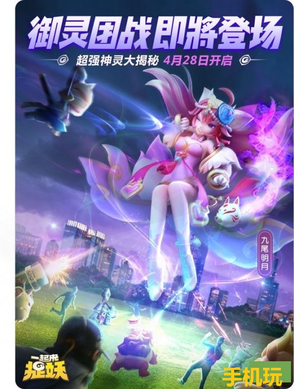 一起来捉妖4月28日更新了什么_一起来捉妖4月28日维护更新内容汇总